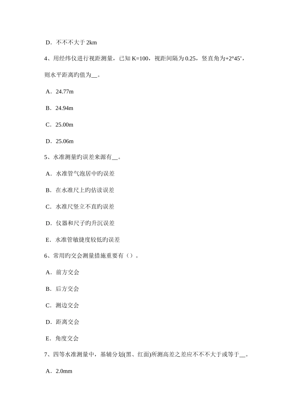 2025年下半年北京初级工程测量员考试题_第2页