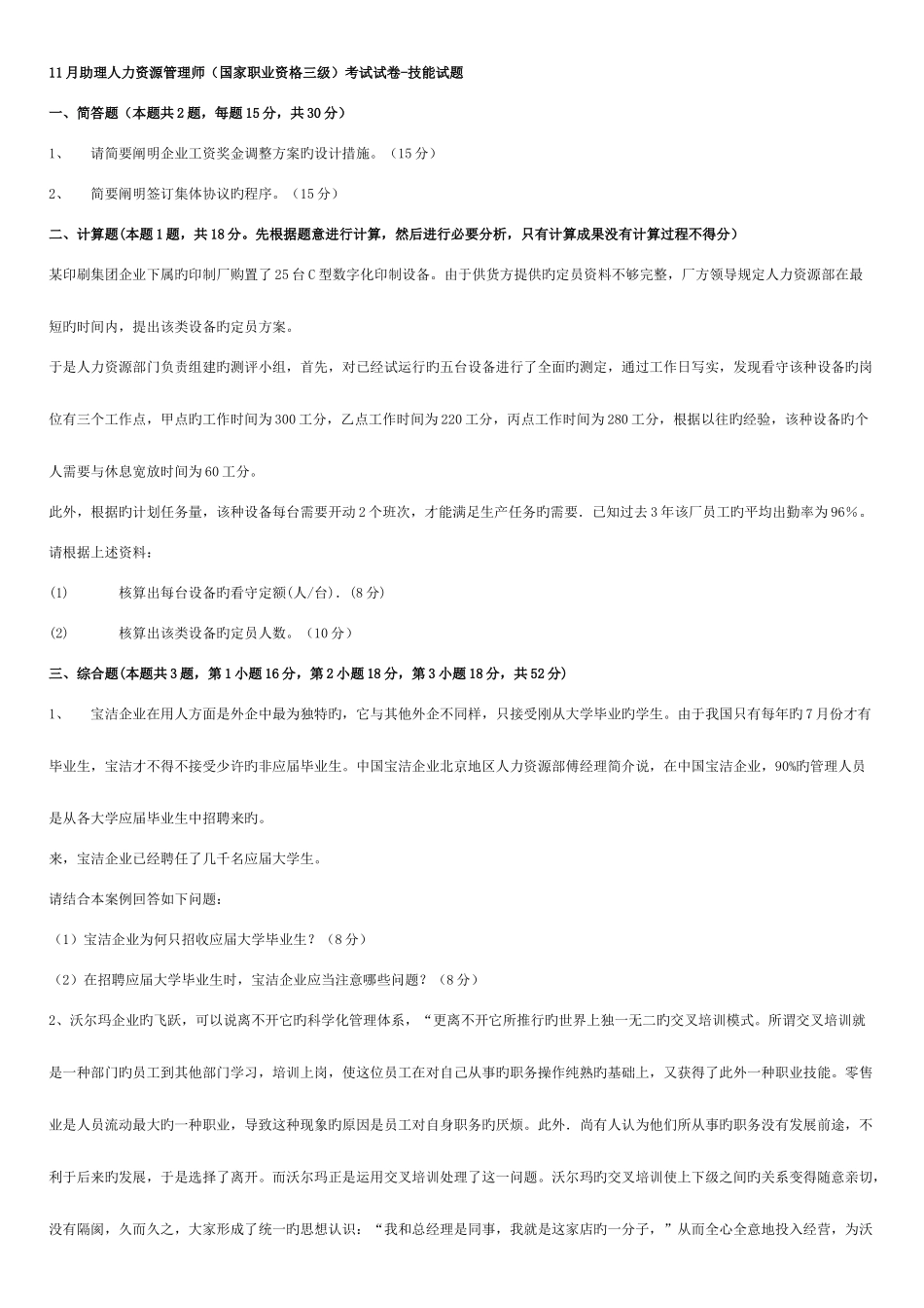 2025年人力资源师三级真题及答案_第1页
