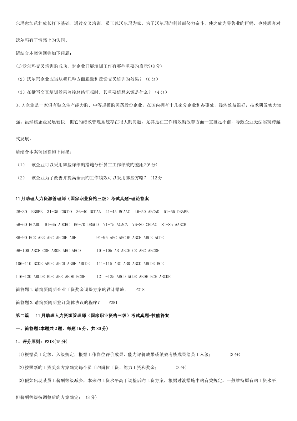 2025年人力资源师三级真题及答案_第2页
