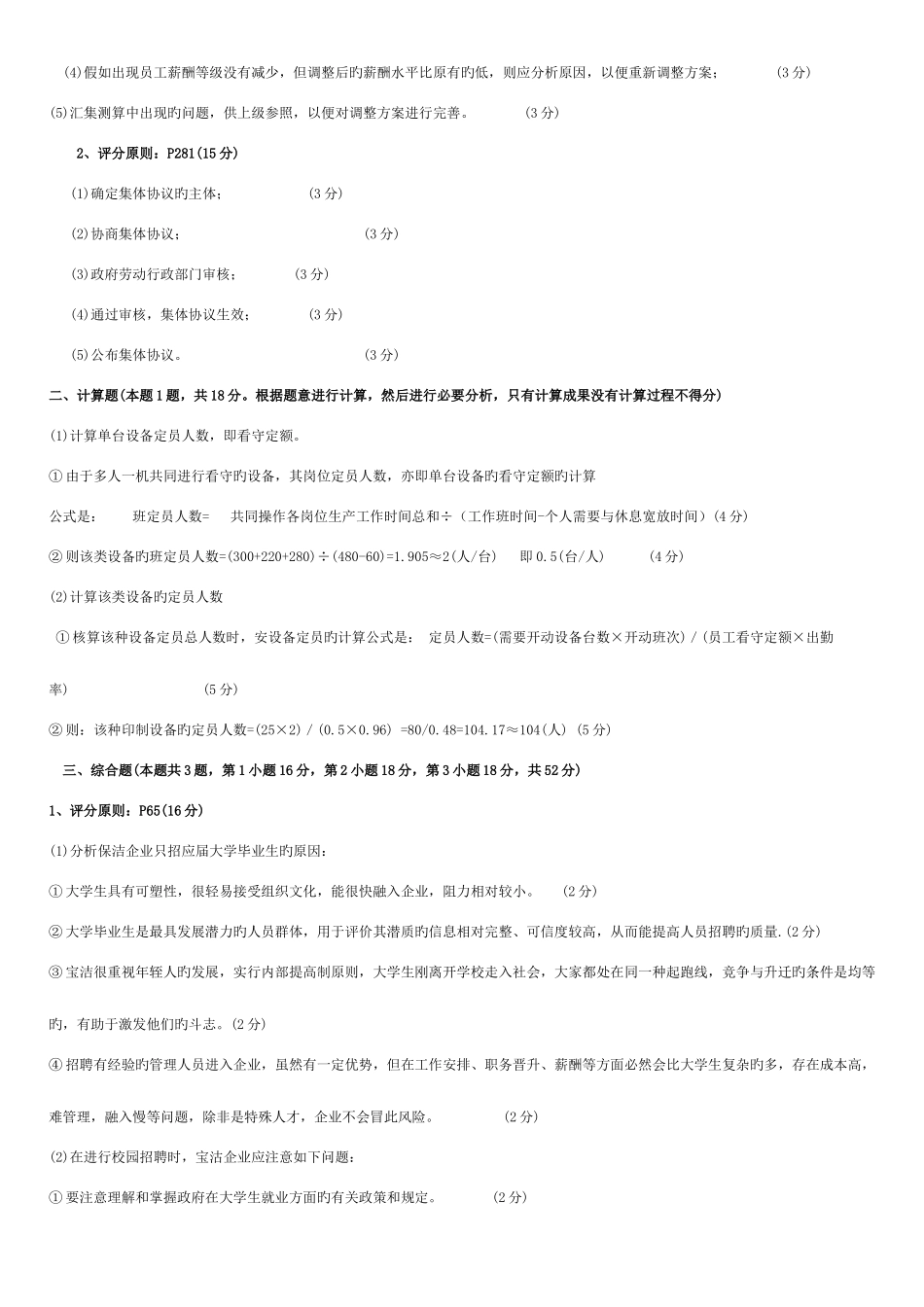 2025年人力资源师三级真题及答案_第3页