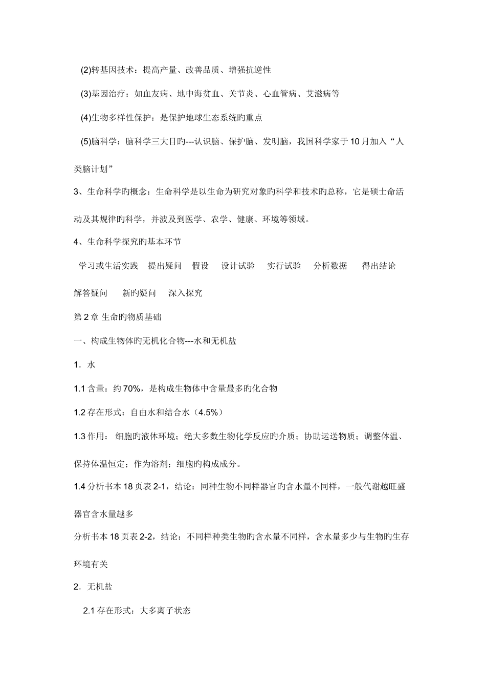 2025年上海市生物学业水平考试考纲_第2页