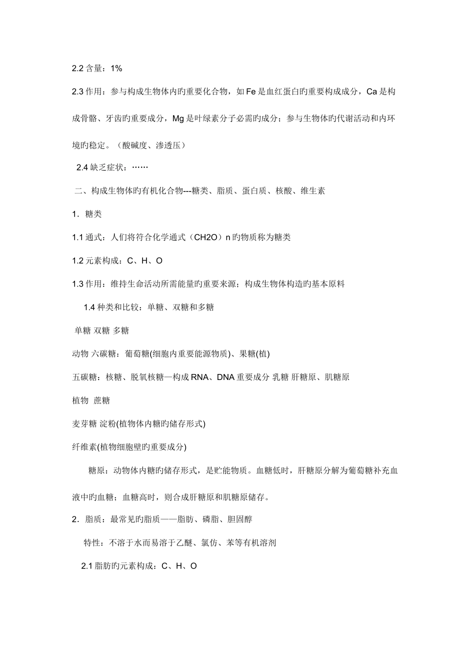 2025年上海市生物学业水平考试考纲_第3页