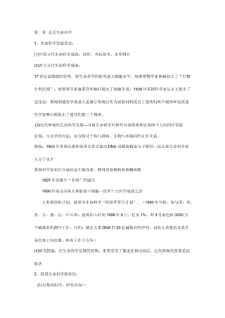 2025年上海市生物学业水平考试考纲