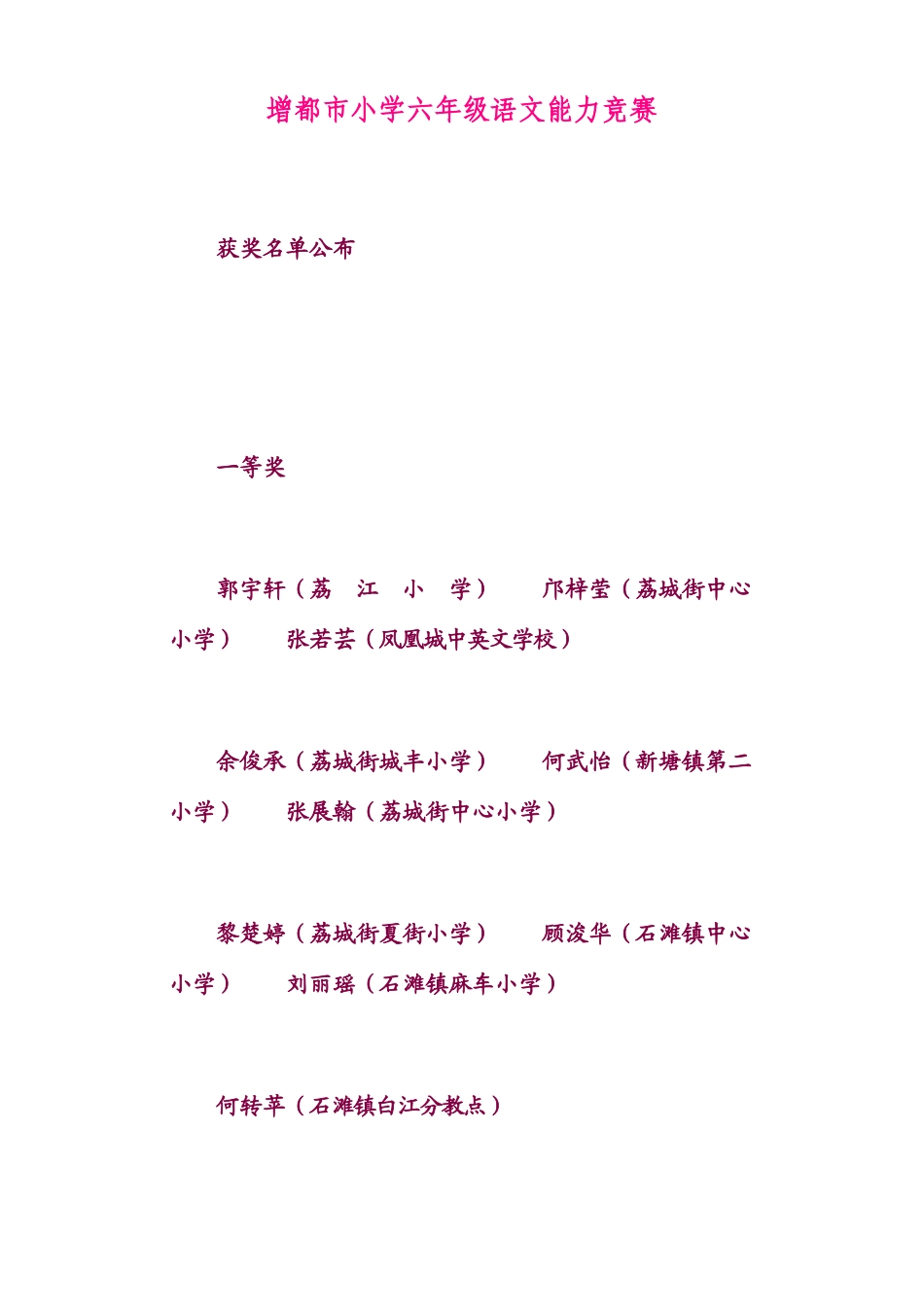 2025年增城市小学六年级语文能力竞赛_第1页