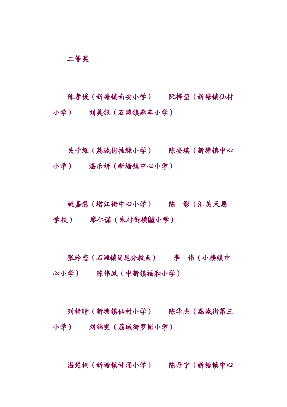 2025年增城市小学六年级语文能力竞赛_第2页