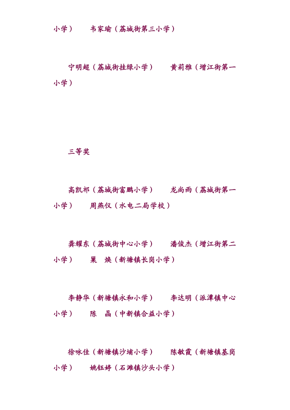 2025年增城市小学六年级语文能力竞赛_第3页