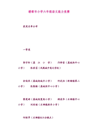 2025年增城市小学六年级语文能力竞赛