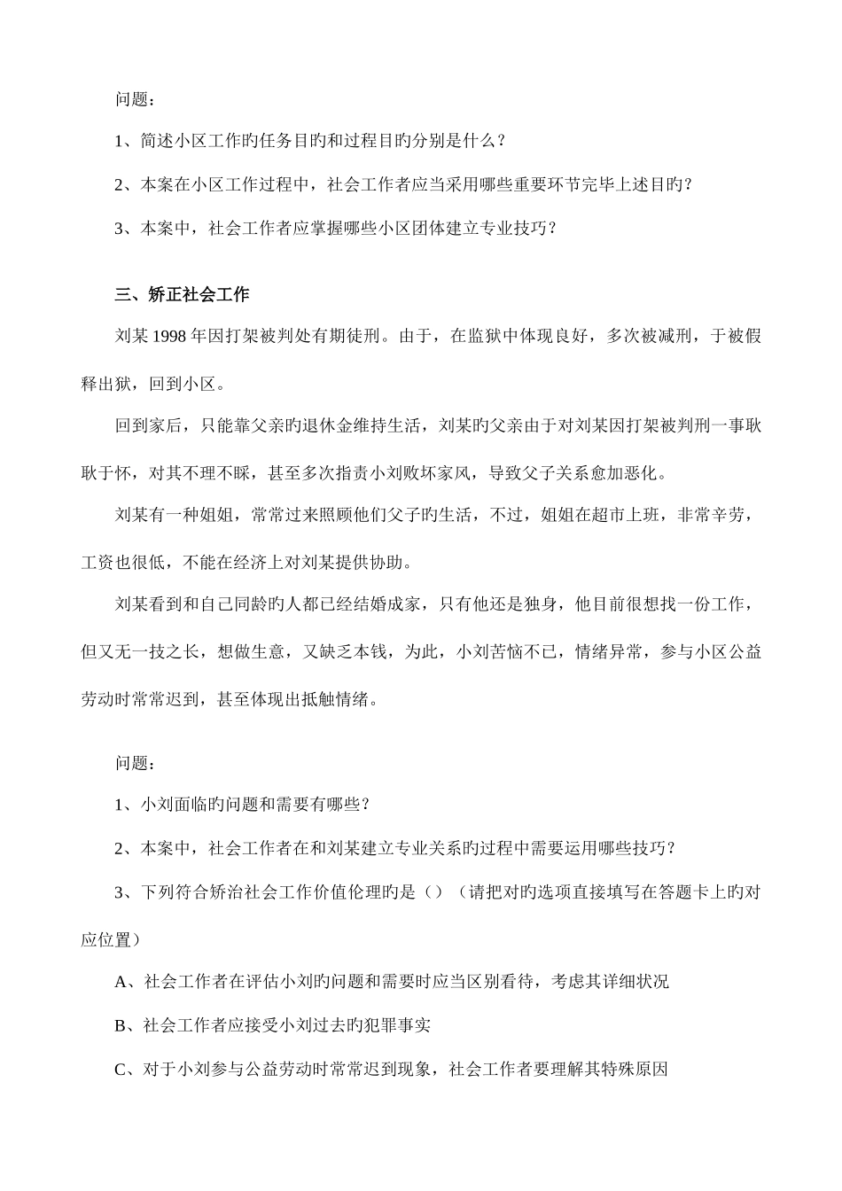 2025年中级社会工作实务考试真题参考答案_第2页