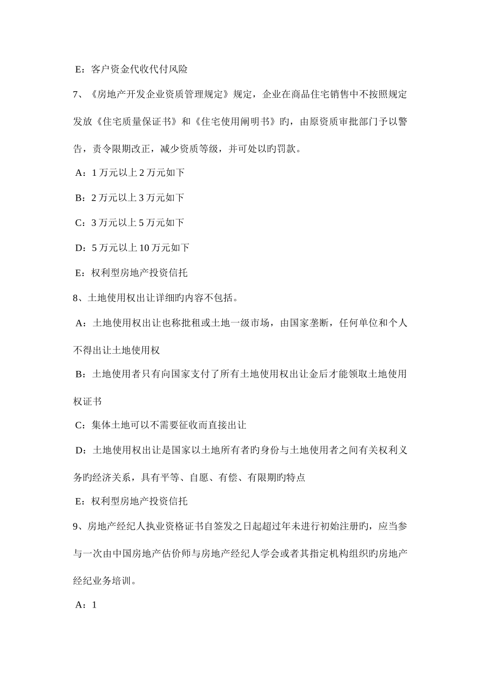 2025年下半年北京房地产经纪人价格制定考试试卷_第3页