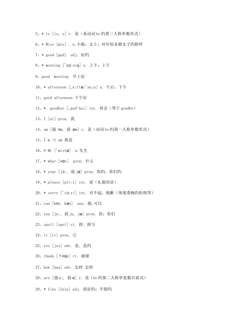 2025年外研版教材七上知识点整合_第2页