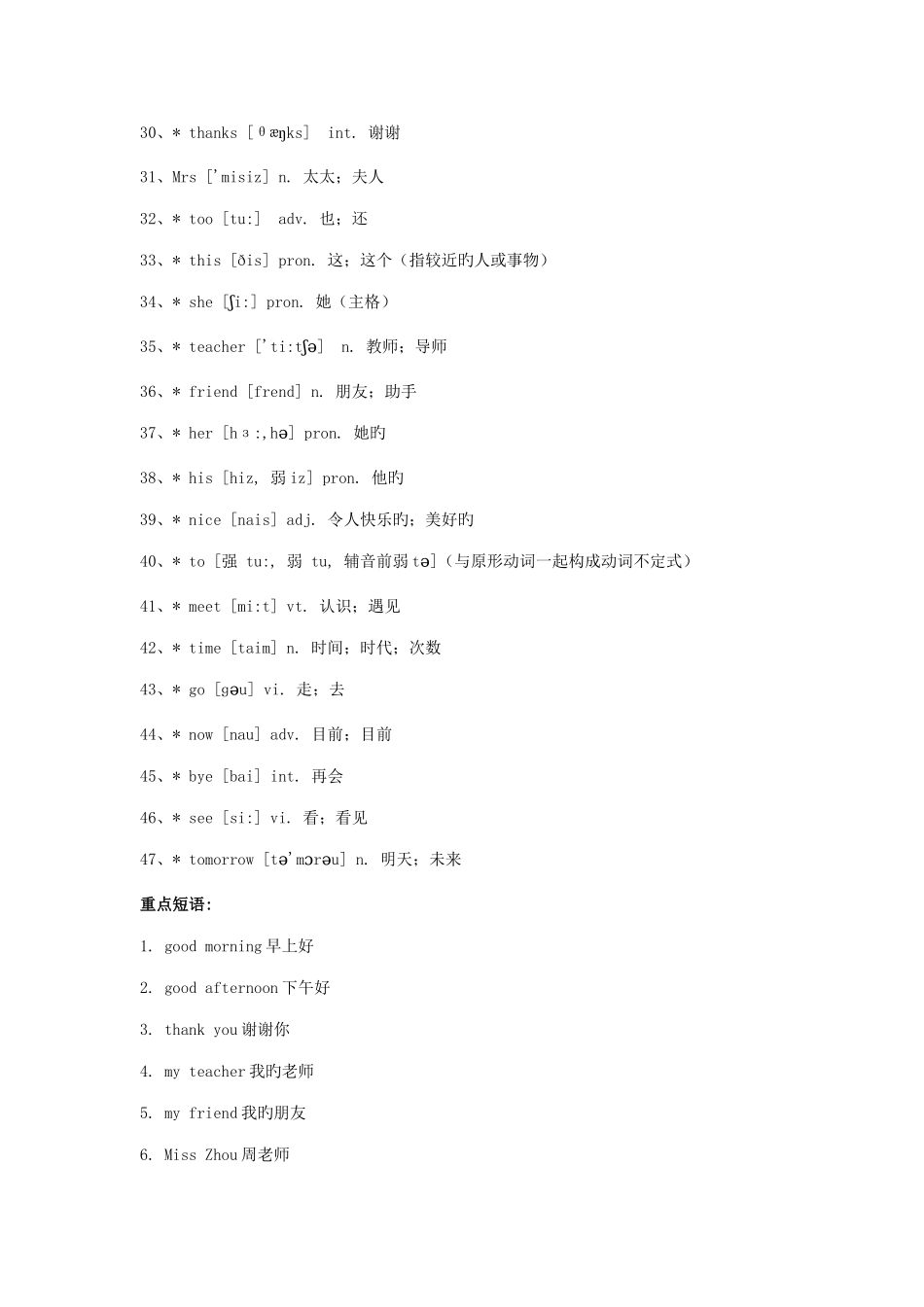2025年外研版教材七上知识点整合_第3页