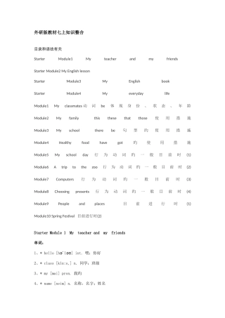 2025年外研版教材七上知识点整合