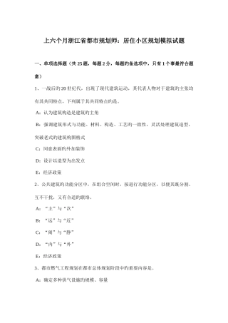 2025年上半年浙江省城市规划师居住小区规划模拟试题
