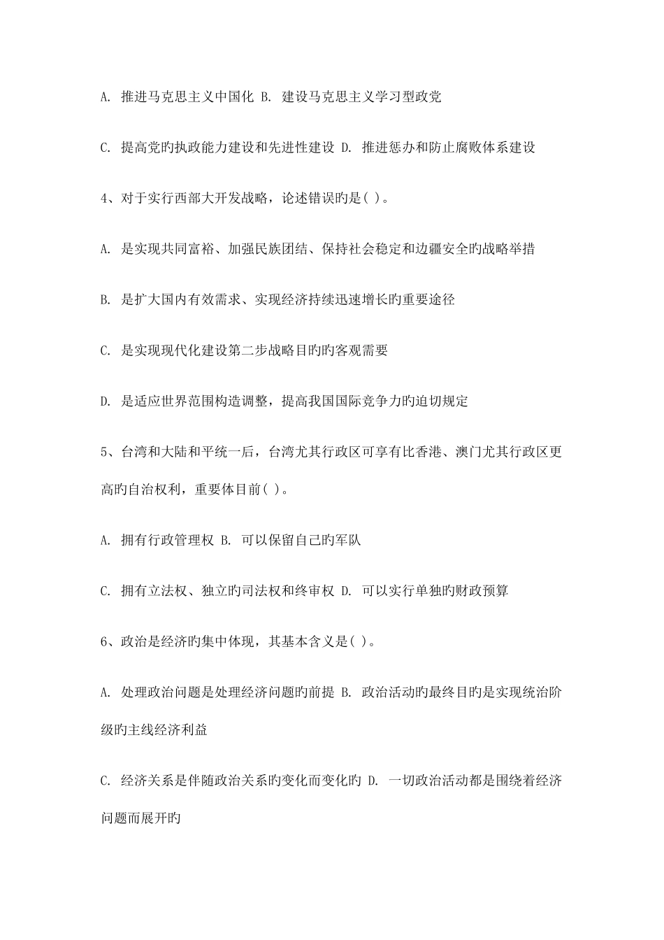 2025年事业单位考试公共基础知识公共基础知识模拟卷及答案_第2页