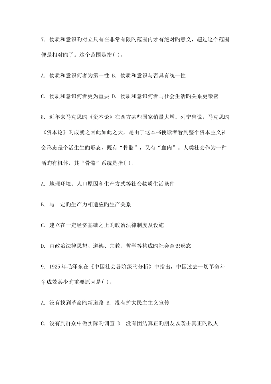 2025年事业单位考试公共基础知识公共基础知识模拟卷及答案_第3页