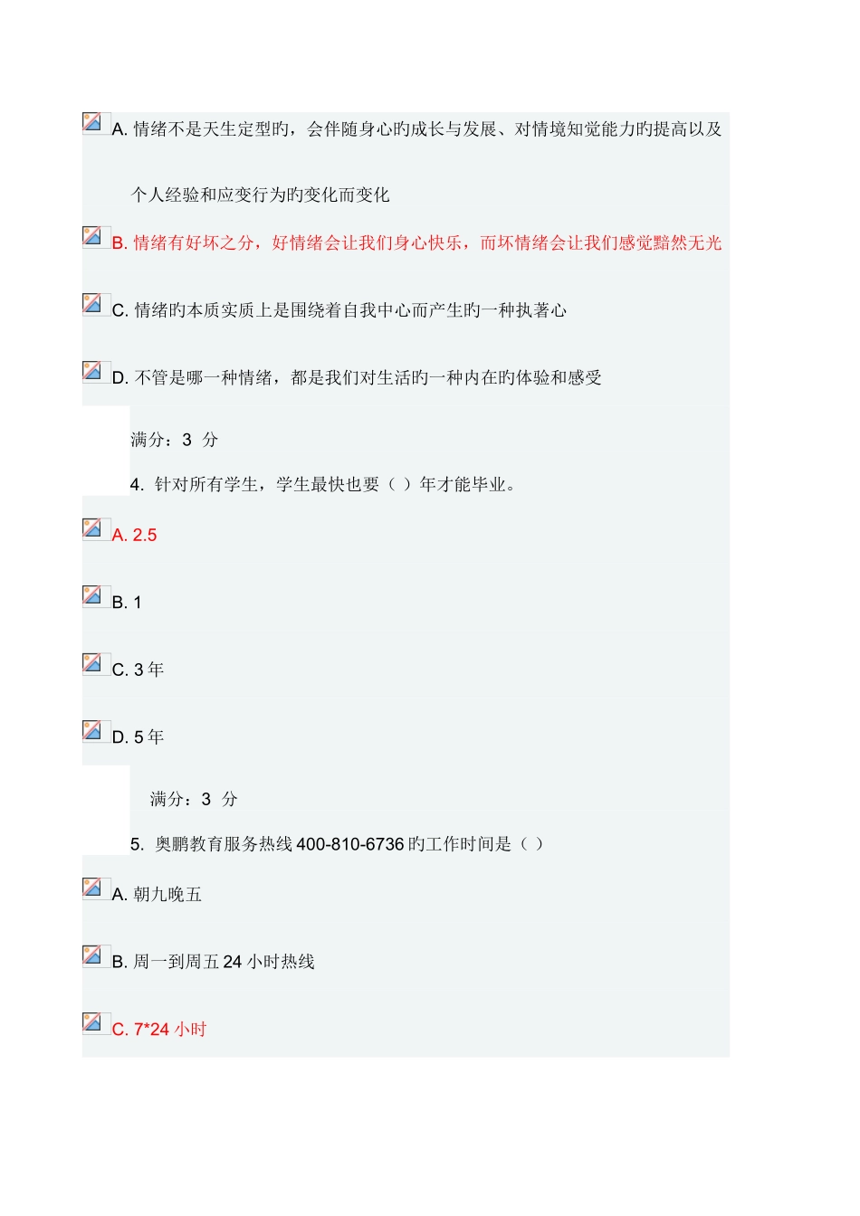 2025年东财现代远程学习概论在线作业一答案满分_第2页