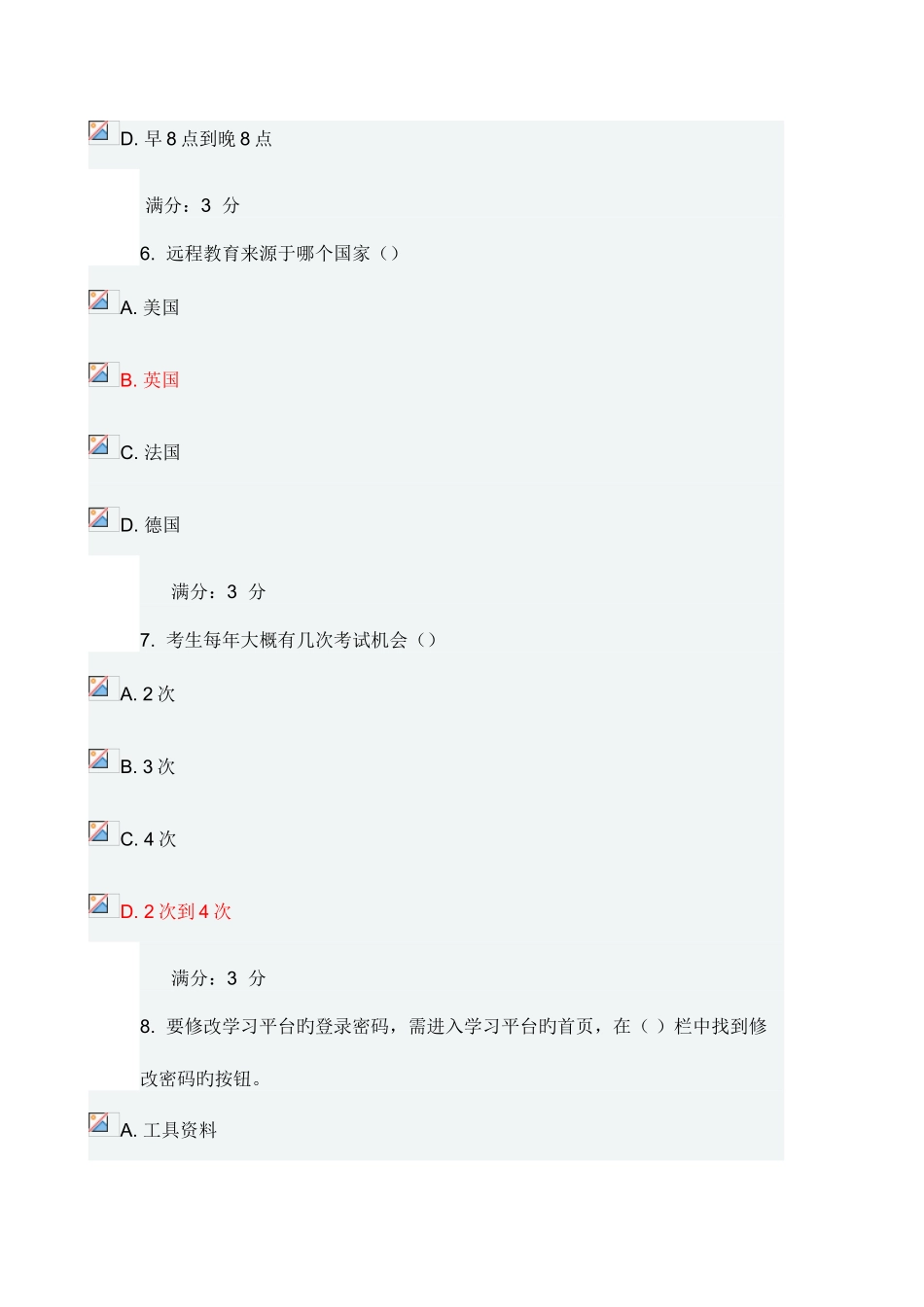 2025年东财现代远程学习概论在线作业一答案满分_第3页