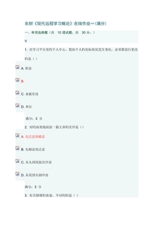 2025年东财现代远程学习概论在线作业一答案满分
