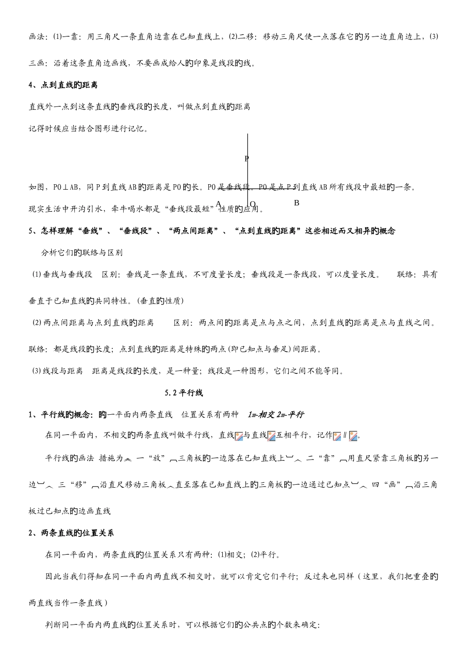 2025年人教版初中数学七年级下相交线和平行线知识点总结_第2页