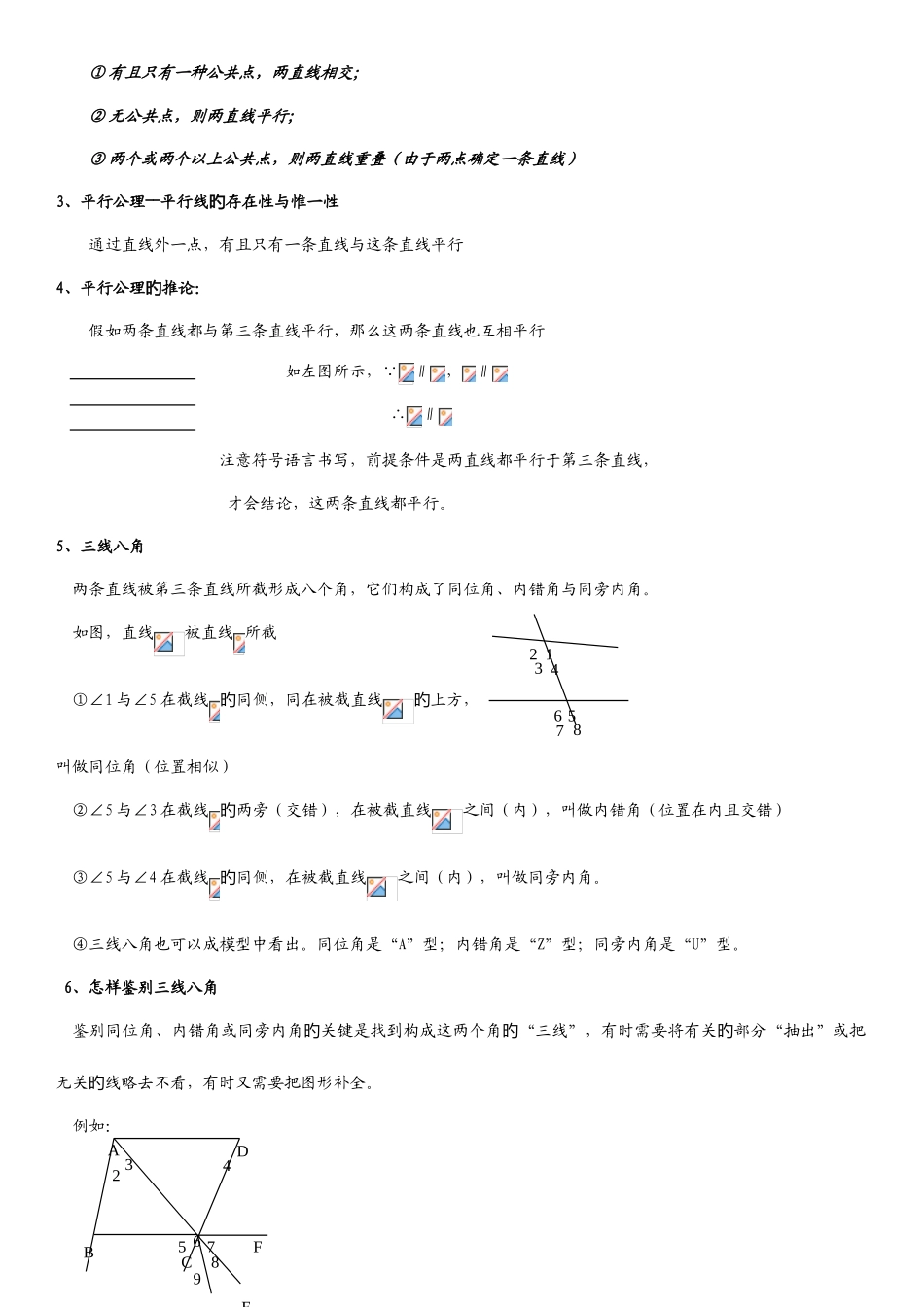 2025年人教版初中数学七年级下相交线和平行线知识点总结_第3页