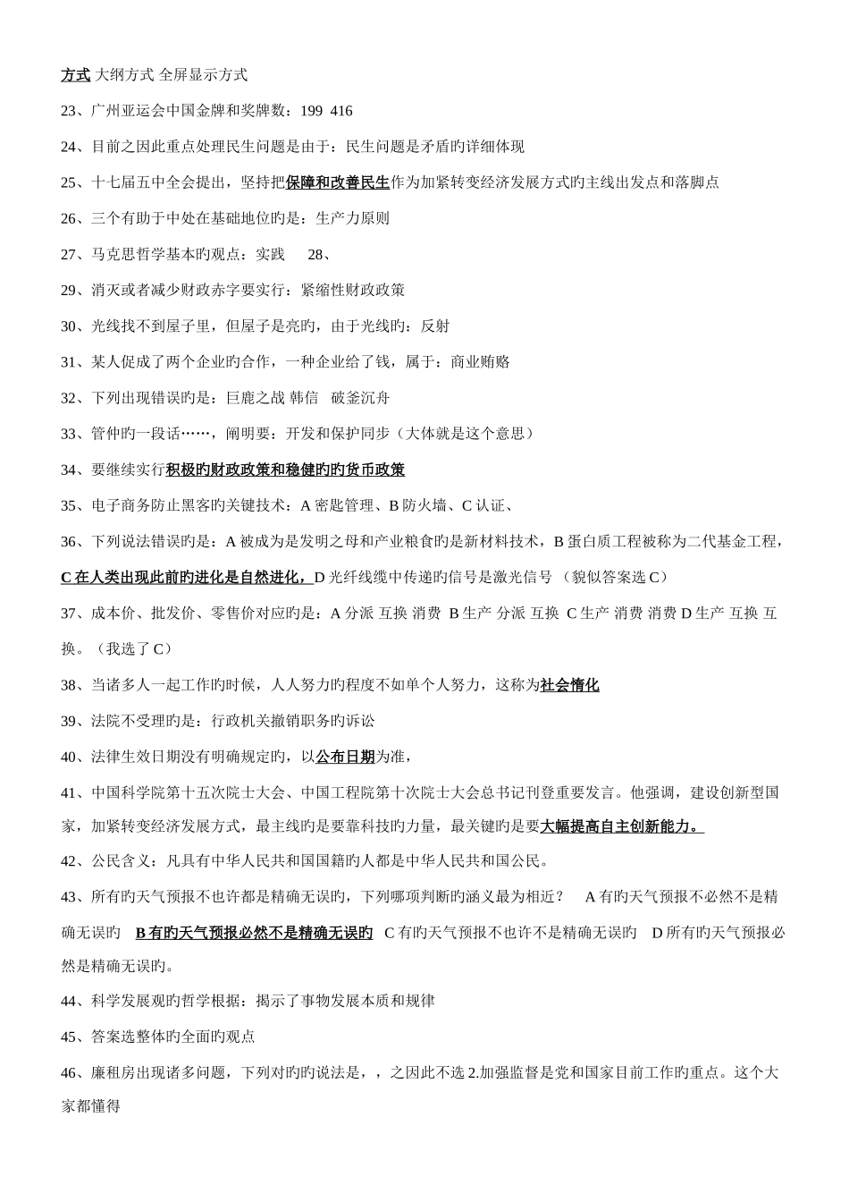 2025年临沂事业编真题及题型解读_第2页