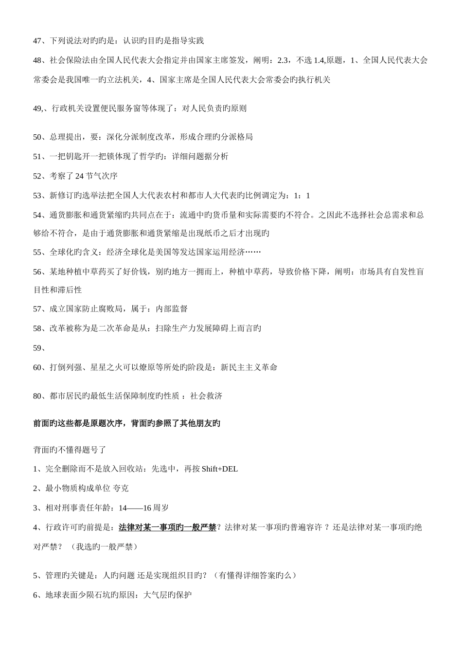 2025年临沂事业编真题及题型解读_第3页