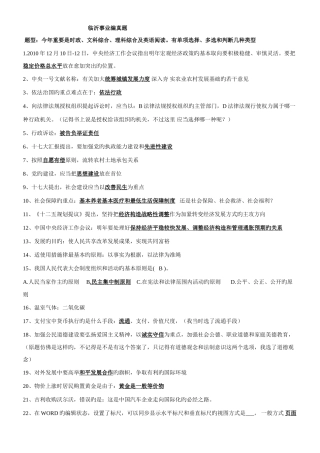 2025年临沂事业编真题及题型解读