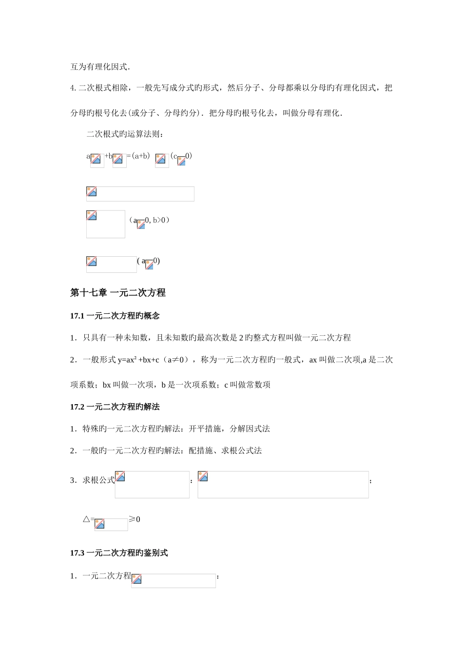 2025年上海市沪教版八年级数学上下册知识点梳理_第2页