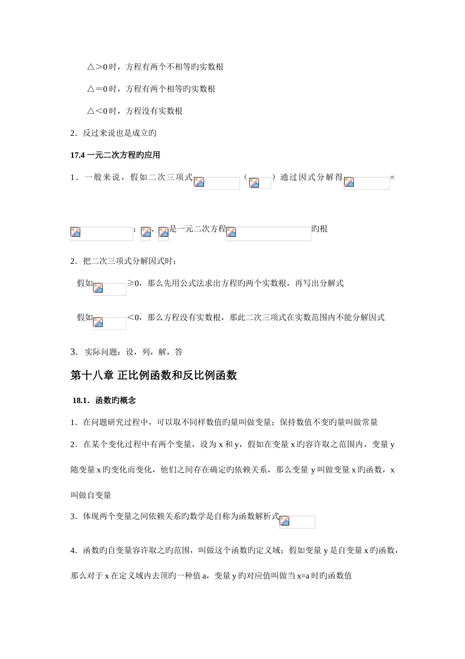 2025年上海市沪教版八年级数学上下册知识点梳理_第3页