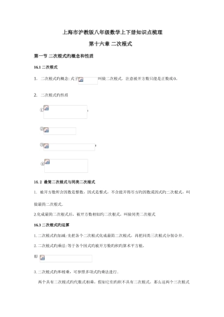 2025年上海市沪教版八年级数学上下册知识点梳理