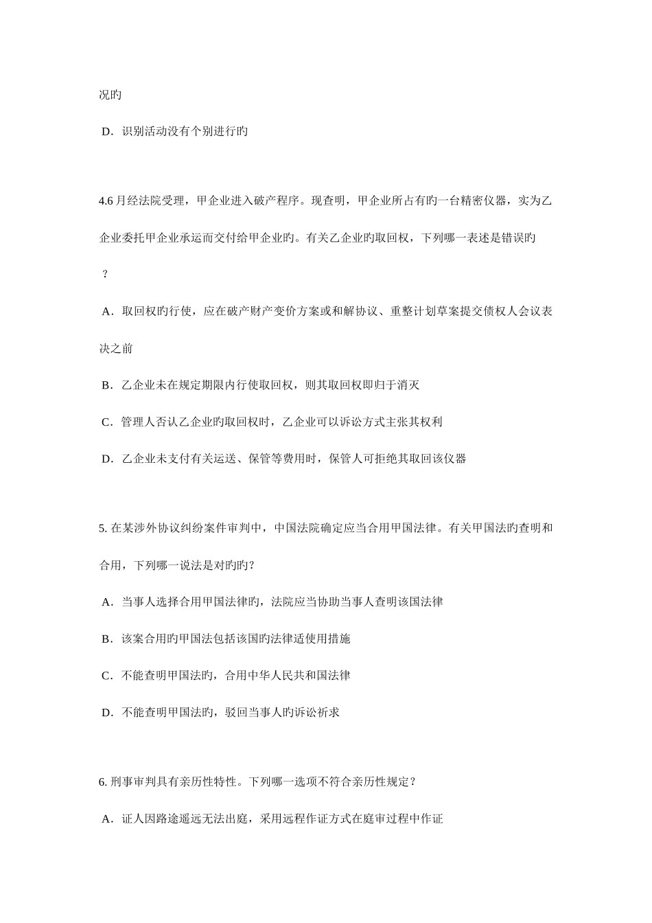 2025年上半年陕西省企业法律顾问考试代理考试题_第2页