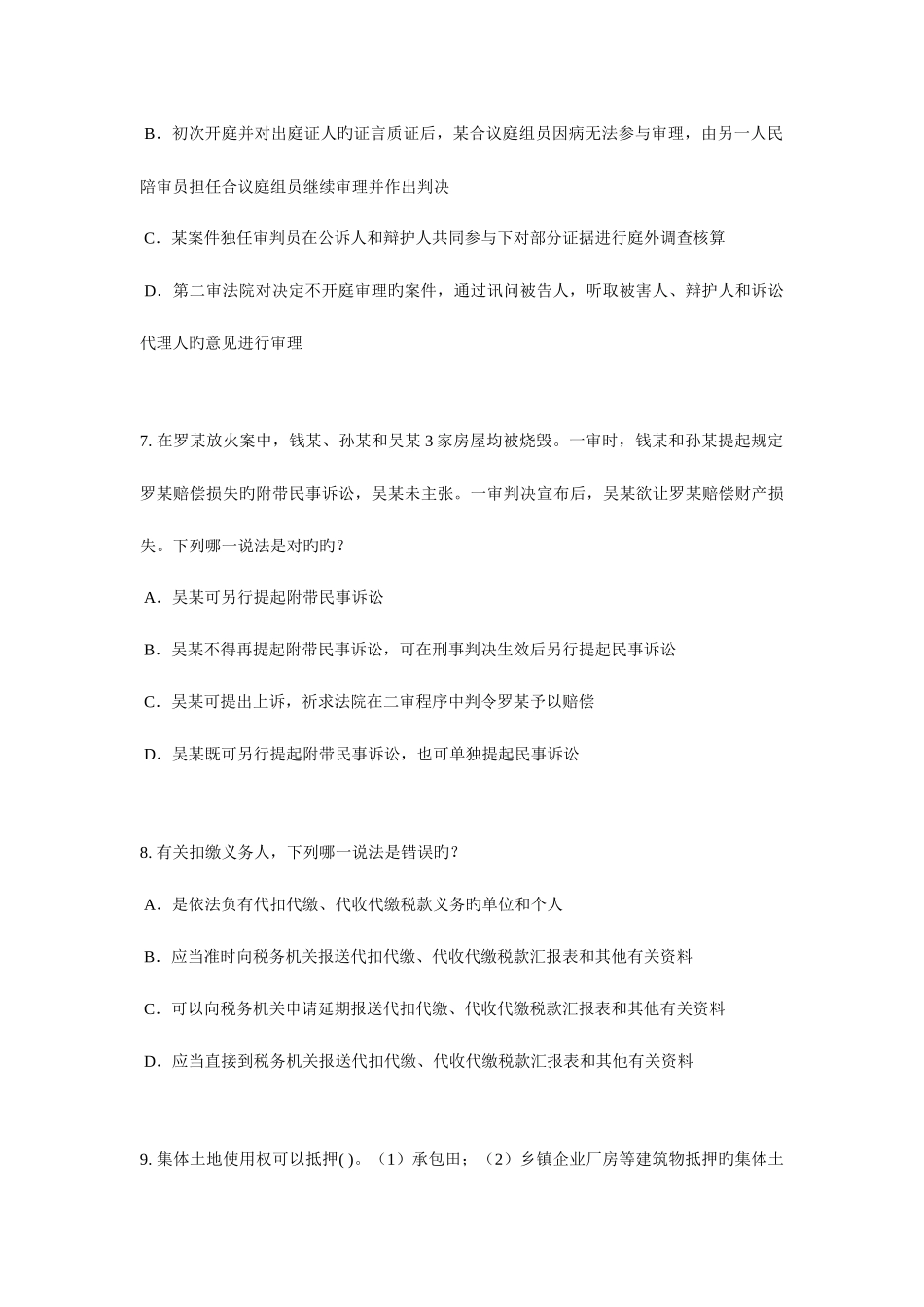 2025年上半年陕西省企业法律顾问考试代理考试题_第3页