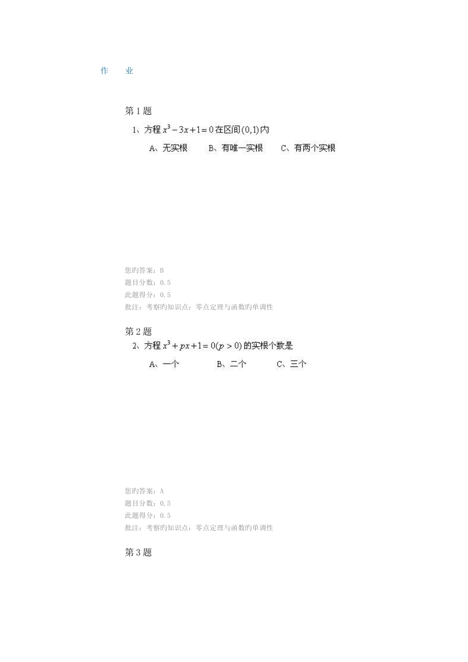 2025年中石油北京春高等数学第二次在线作业_第1页