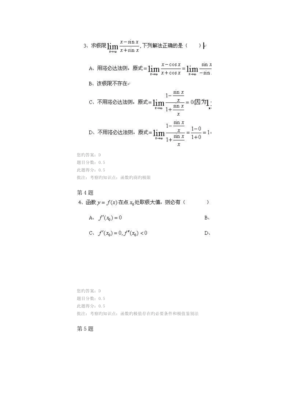2025年中石油北京春高等数学第二次在线作业_第2页