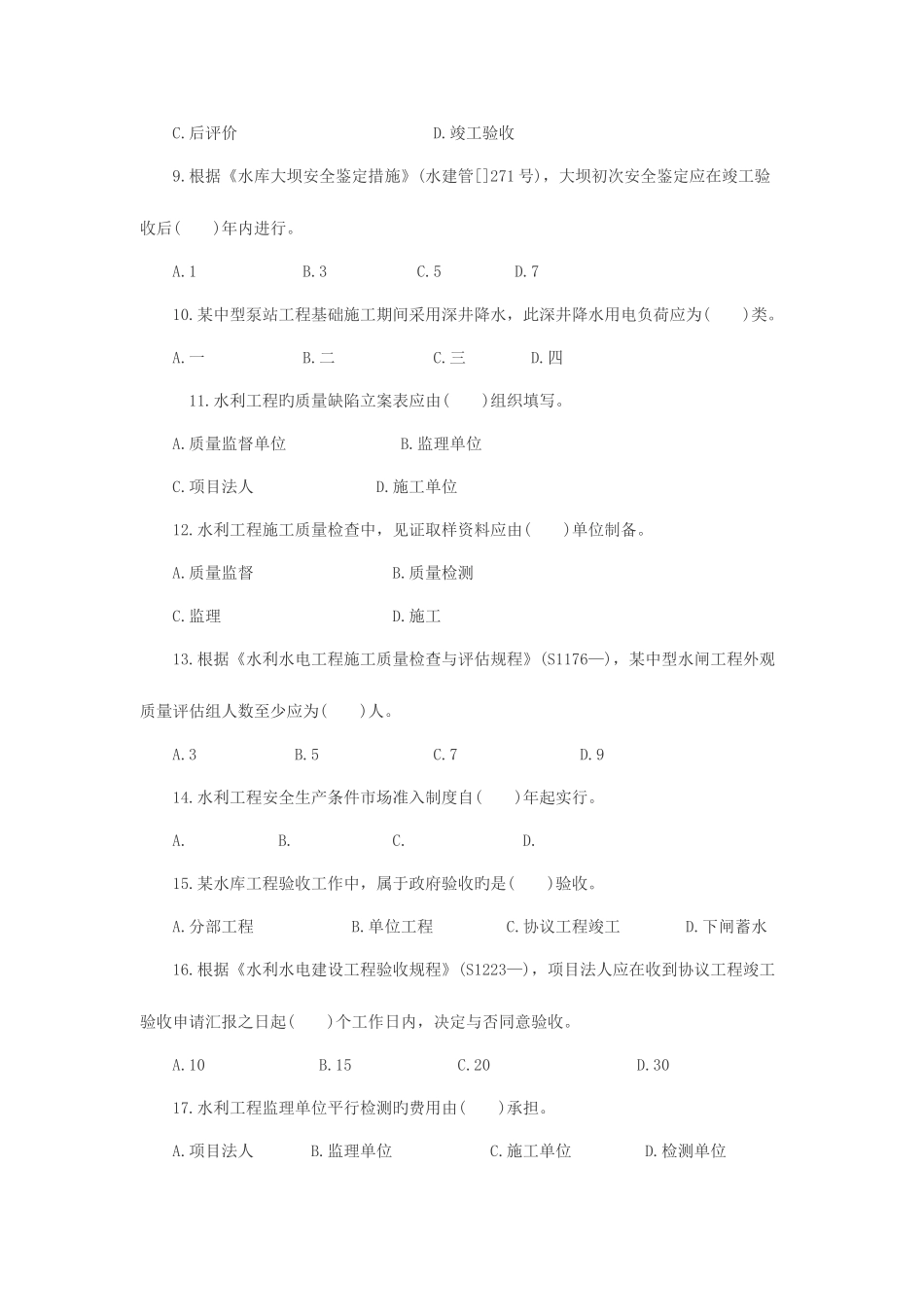 2025年二级建造师考试水利水电实务真题及答案解析_第2页