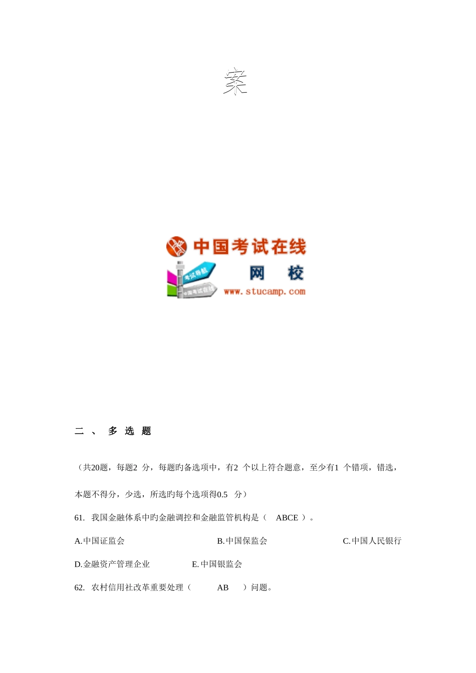 2025年中级经济师金融与实务模拟试题_第2页