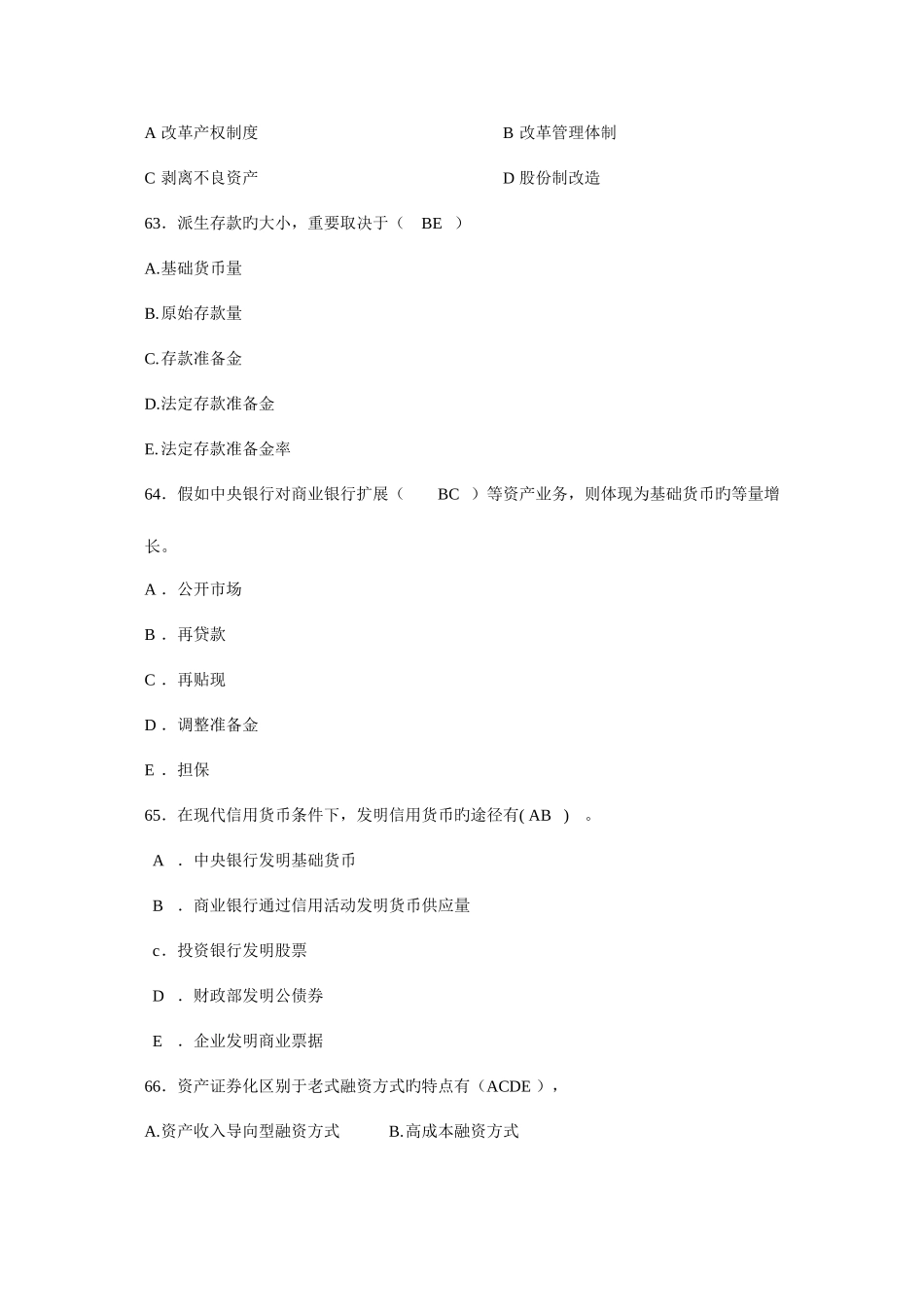 2025年中级经济师金融与实务模拟试题_第3页
