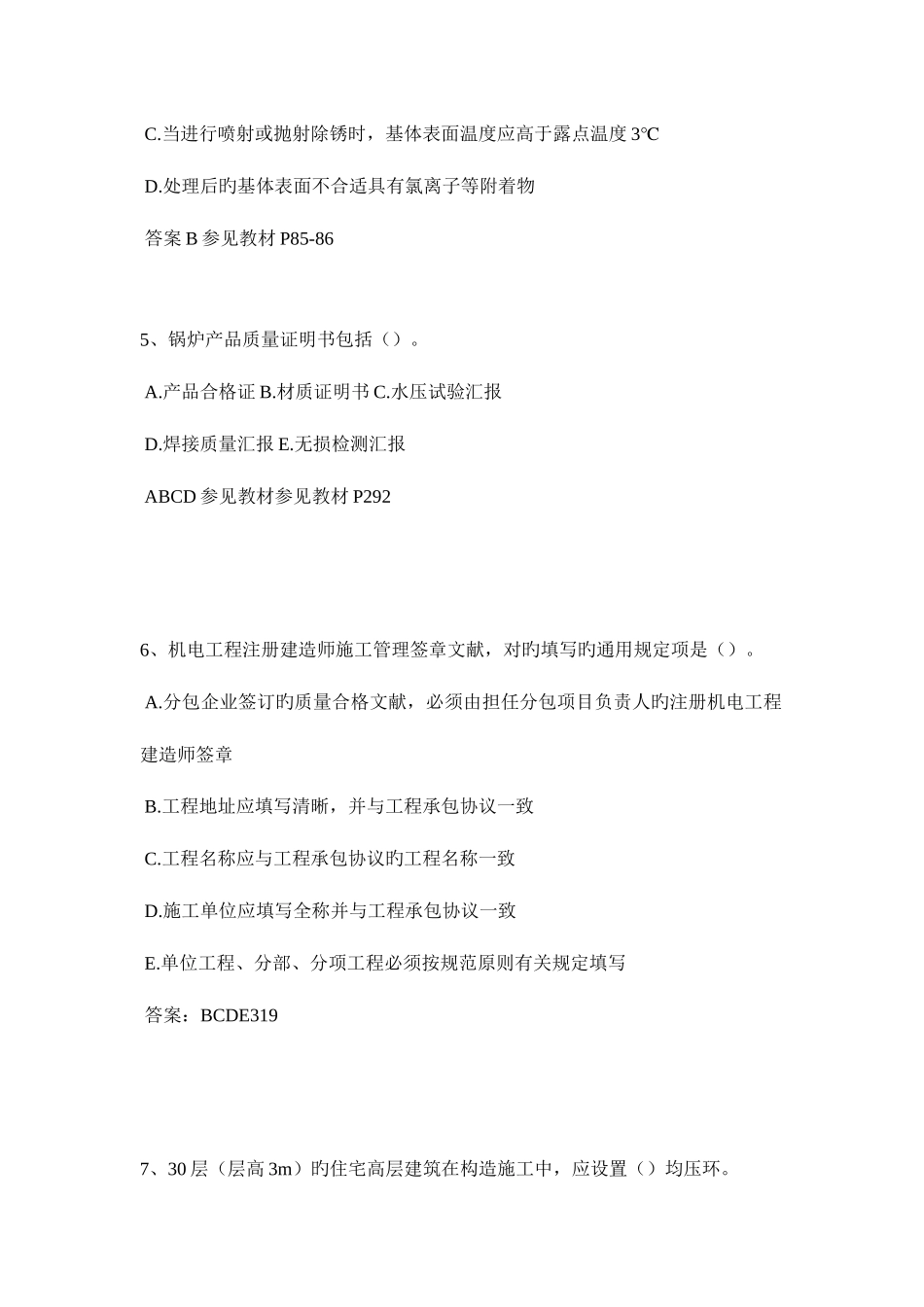 2025年上半年浙江省二级建造师考试题_第2页