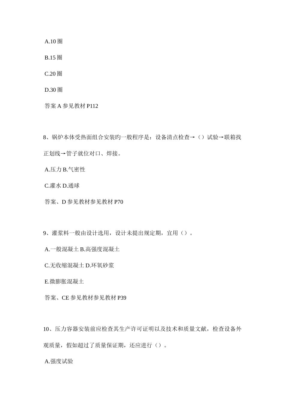 2025年上半年浙江省二级建造师考试题_第3页