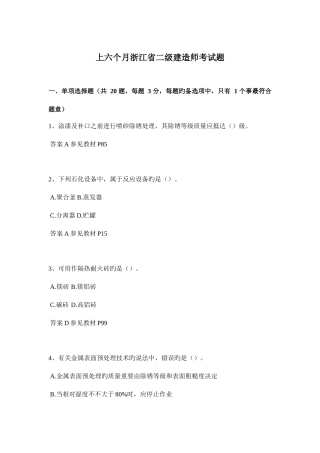 2025年上半年浙江省二级建造师考试题