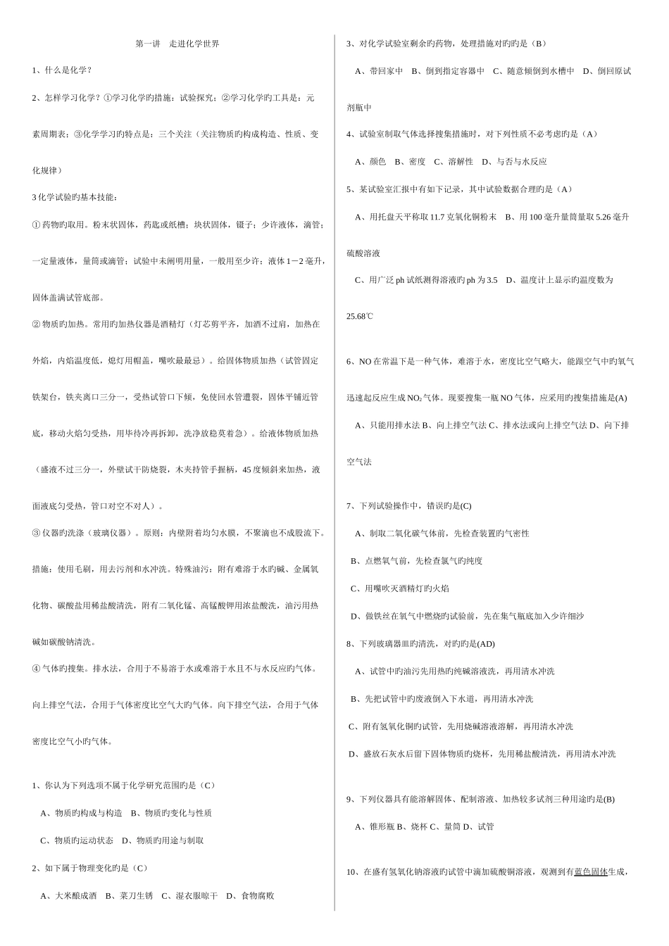 2025年人教版九年级化学全册重点知识梳理初中化学全册_第1页