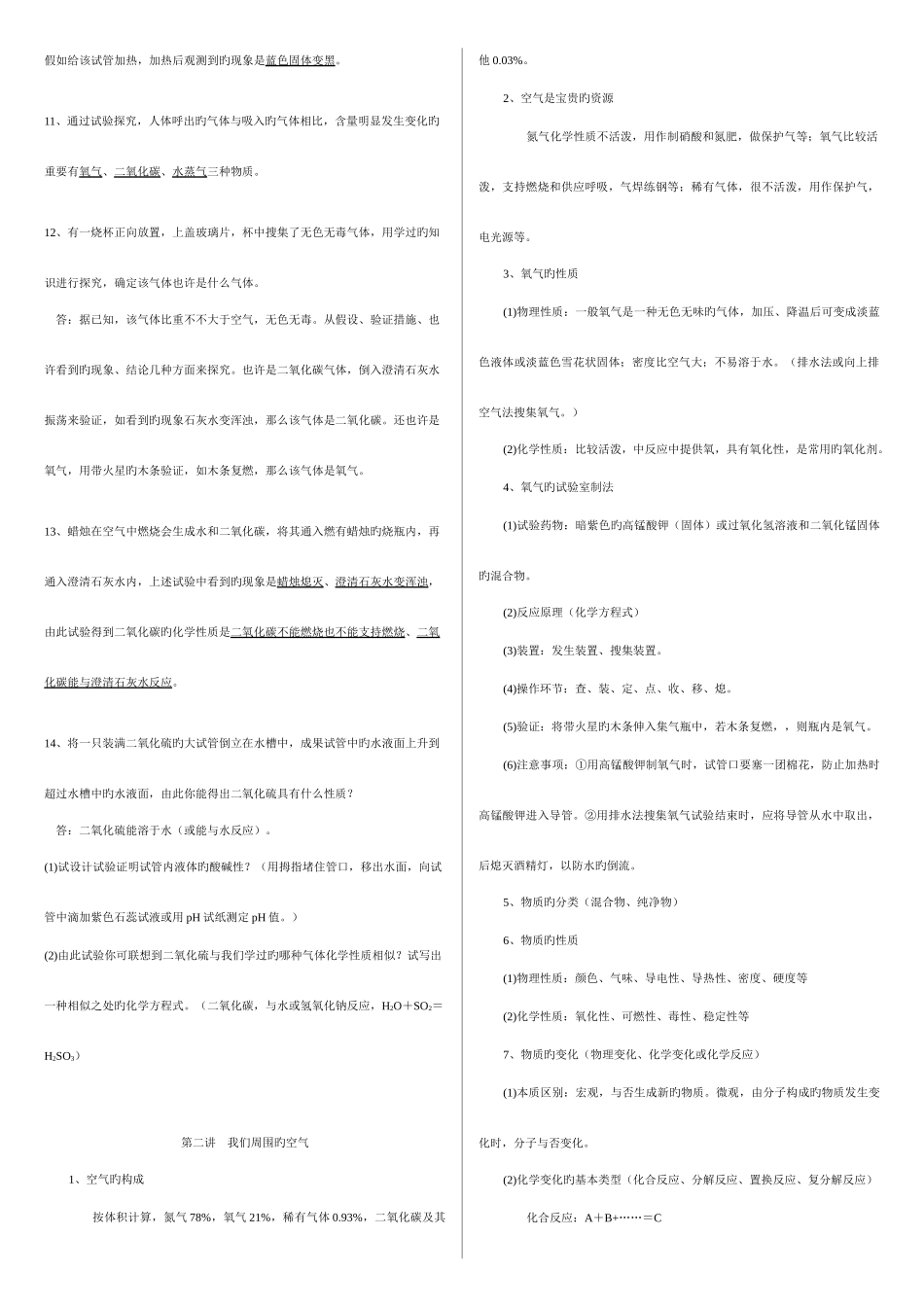 2025年人教版九年级化学全册重点知识梳理初中化学全册_第2页