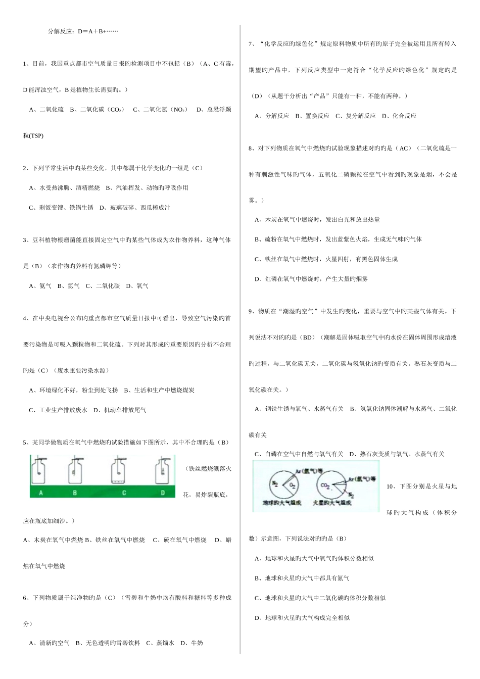 2025年人教版九年级化学全册重点知识梳理初中化学全册_第3页