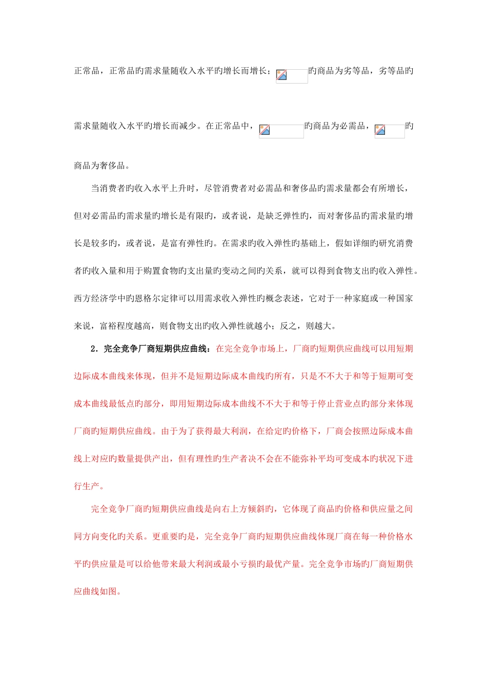 2025年南京大学现代经济学考研真题及答案_第3页