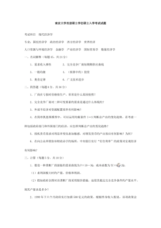 2025年南京大学现代经济学考研真题及答案