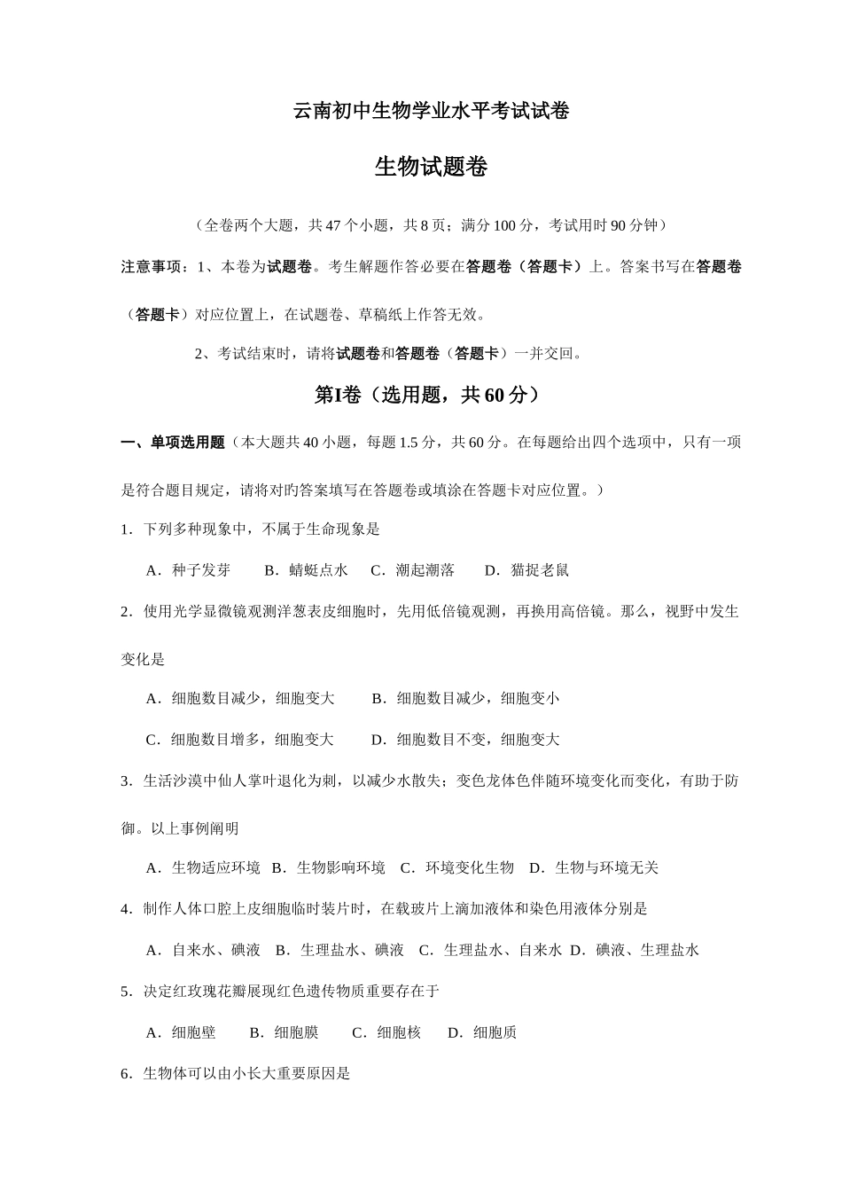 2025年云南初中生物学业水平考试试卷含答案_第1页