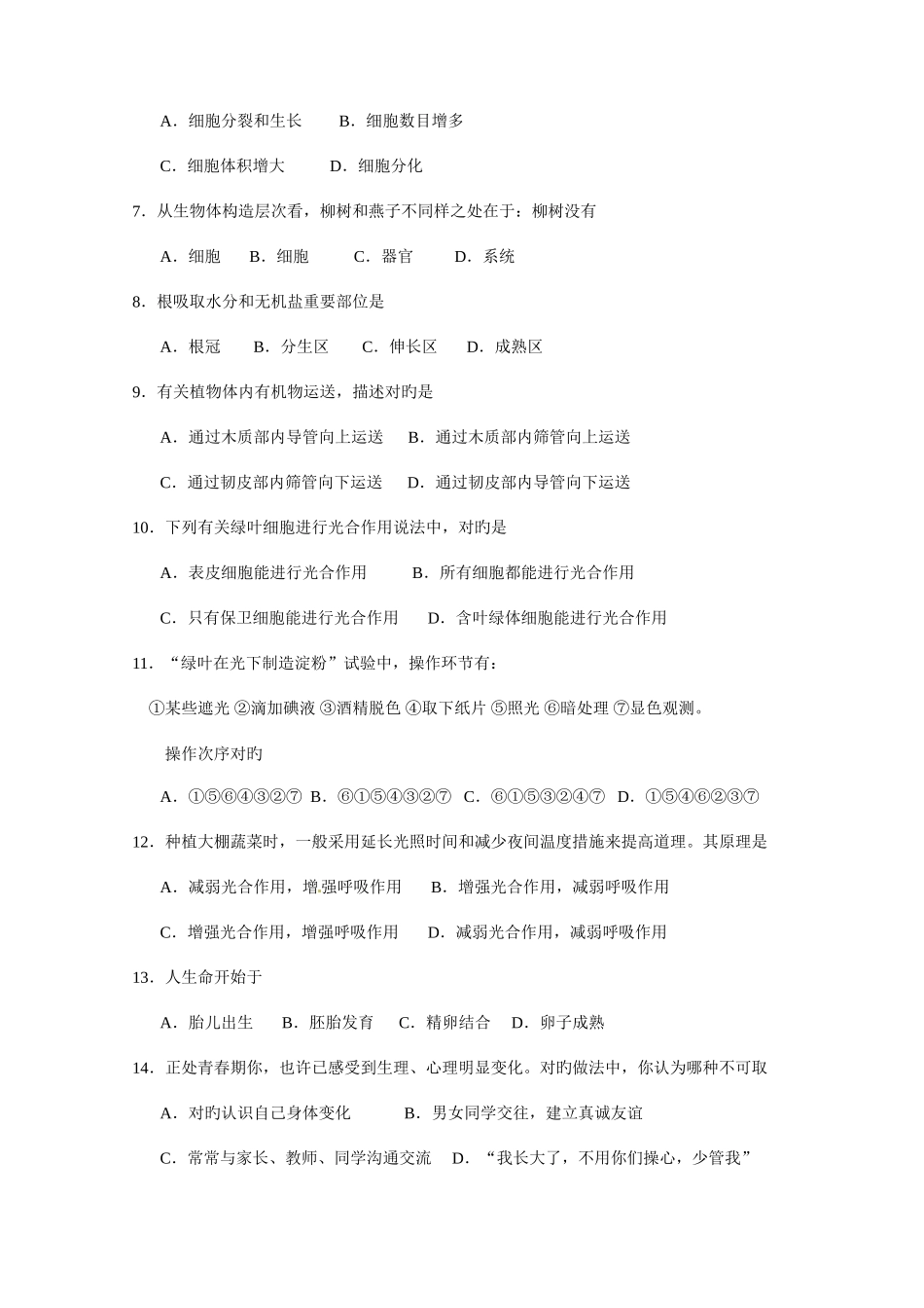2025年云南初中生物学业水平考试试卷含答案_第2页