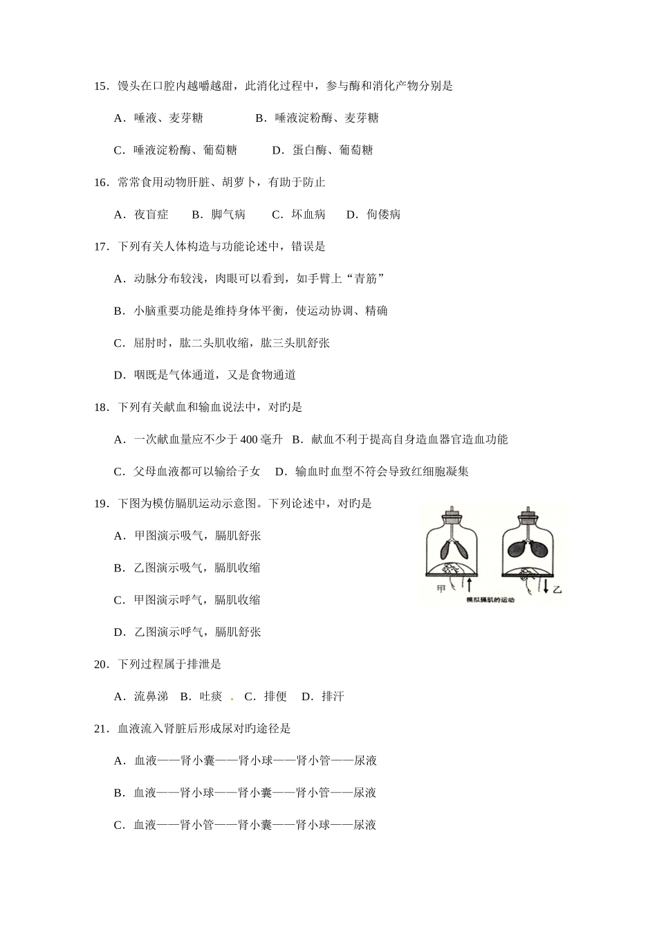 2025年云南初中生物学业水平考试试卷含答案_第3页