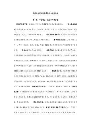 2025年中级经济师经济基础各章知识点完全总结