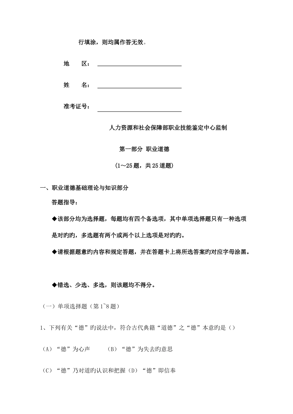 2025年人力资源管理师二级全真试卷及答案_第2页